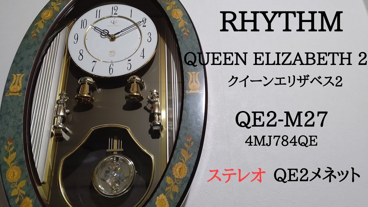 ステレオ] RHYTHM クイーンエリザベス2 QE2-M27 4MJ784QE からくり時計