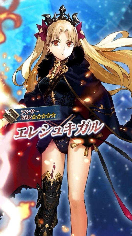 サーヴァント】「☆5(SSR)エレシュキガル」「私は冥界を統べる女神