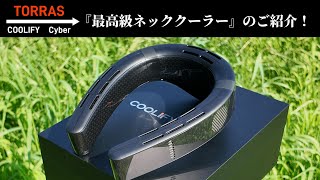 It's only natural that it's cold! Introducing the new neck cooler