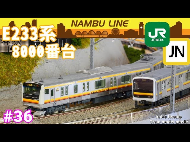 36 koh's Nゲージ Train model movie [Nゲージ KATO JR東日本 E233系
