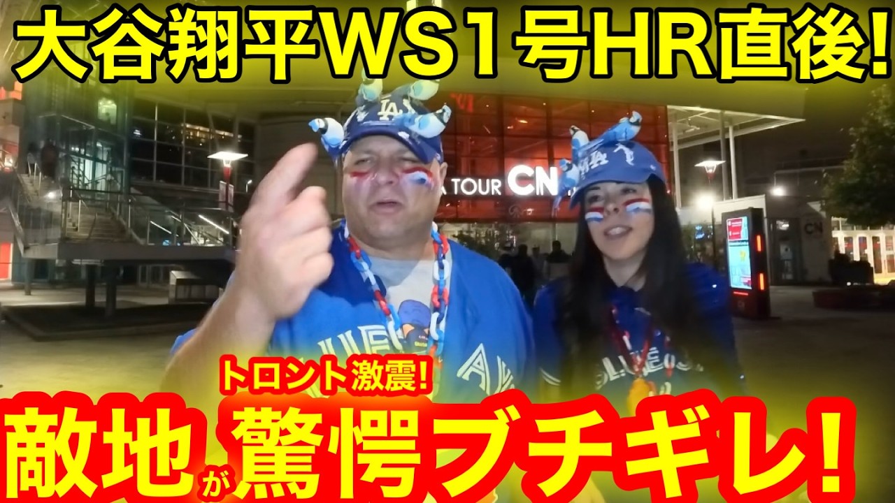 Shohei Ohtani's first home run in the World Series! He's shocked