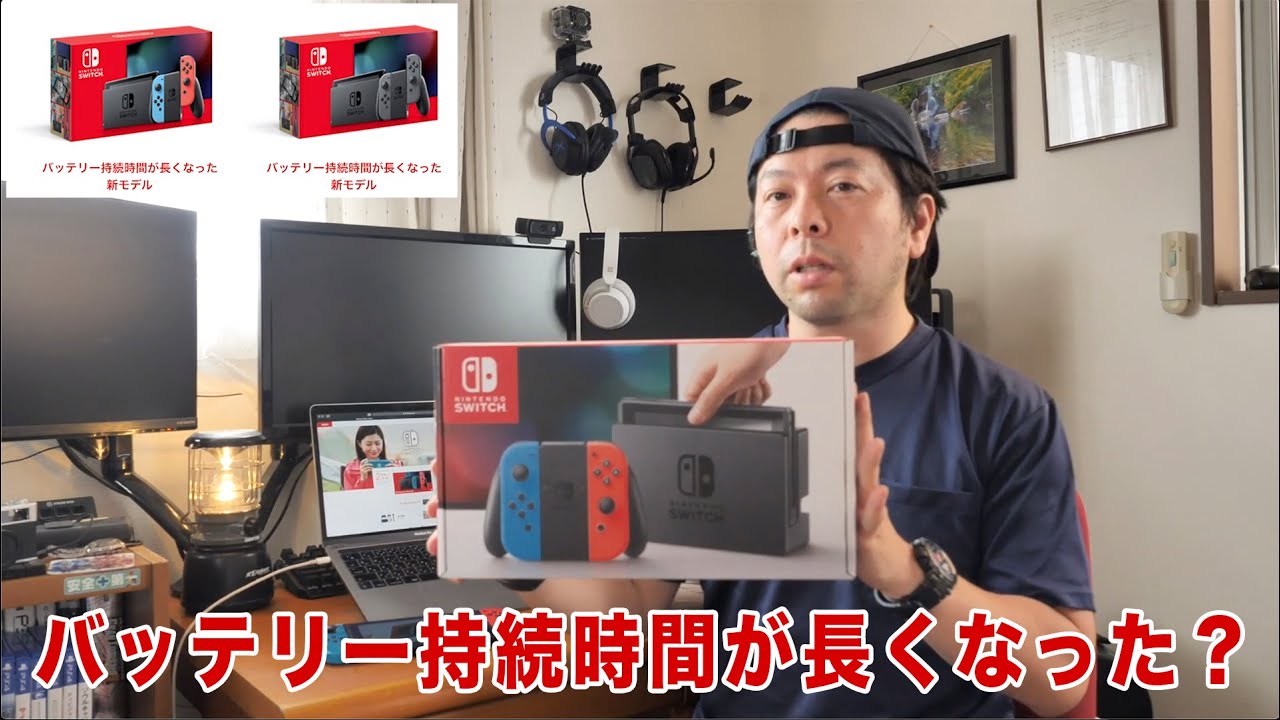ゲーム】Nintendo Switchの新モデルも登場！バッテリー持続時間が長く