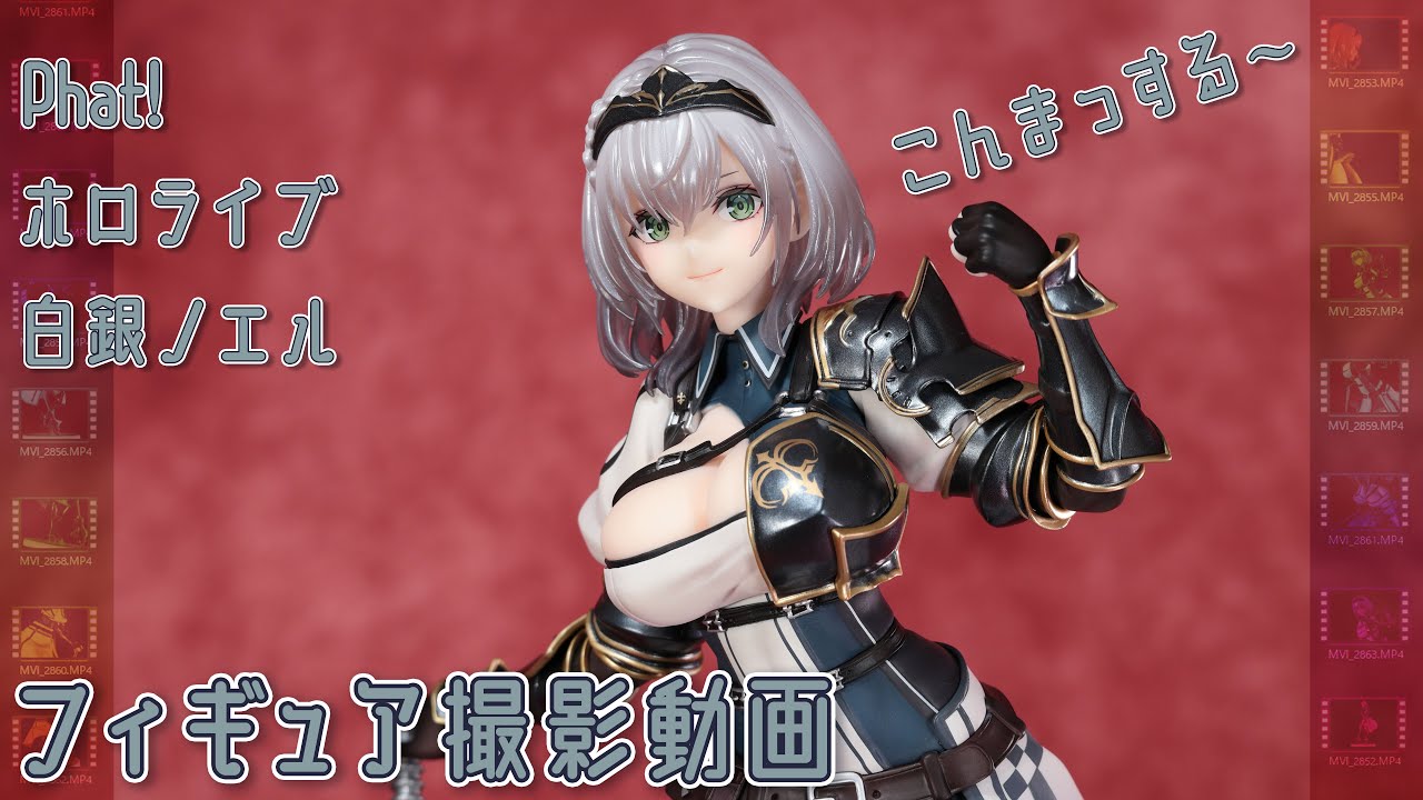 フィギュアお迎え ホロライブプロダクション 白銀ノエル 1/7スケール