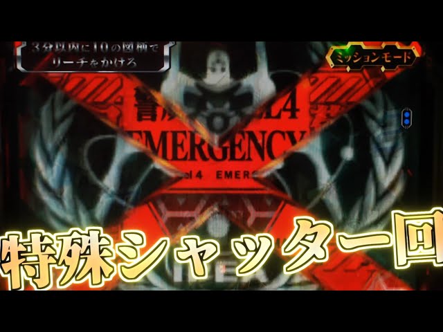 パチンコ】CRヱヴァンゲリヲン7 Smile Model ～PART267 - YouTube