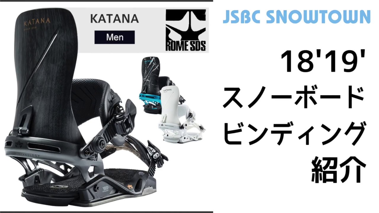 ROME KATANA 18-19 ローム カタナ 2019 【スノーボード ビンディング