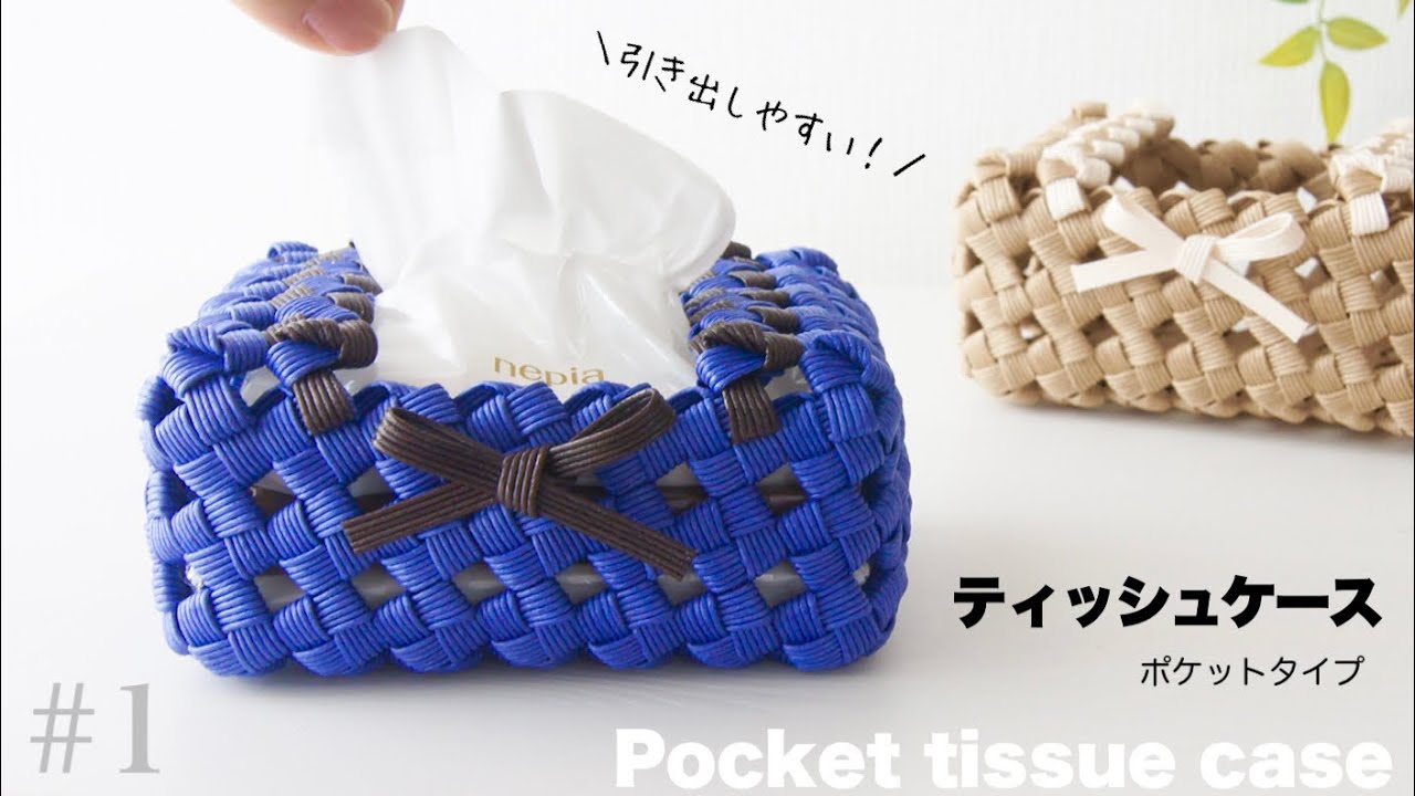 How to make a paper band pocket tissue case #1 - YouTube