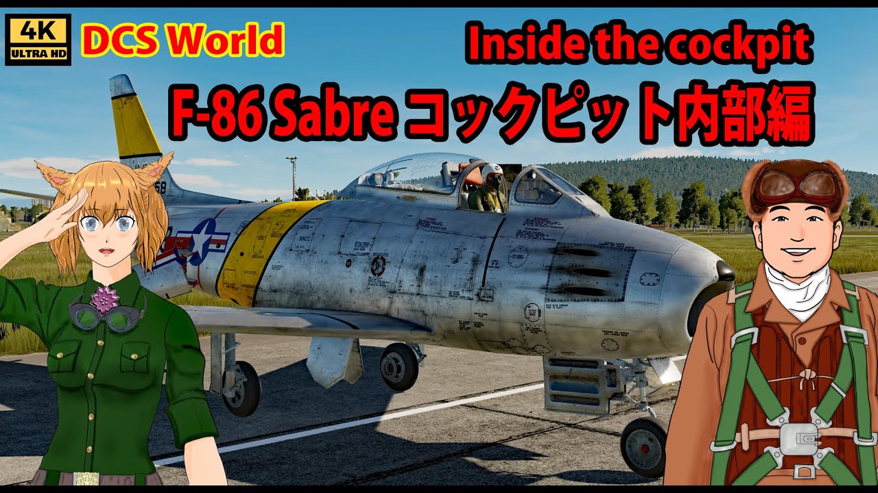 DCS World F-86 Saber operation method #1 Explanation of