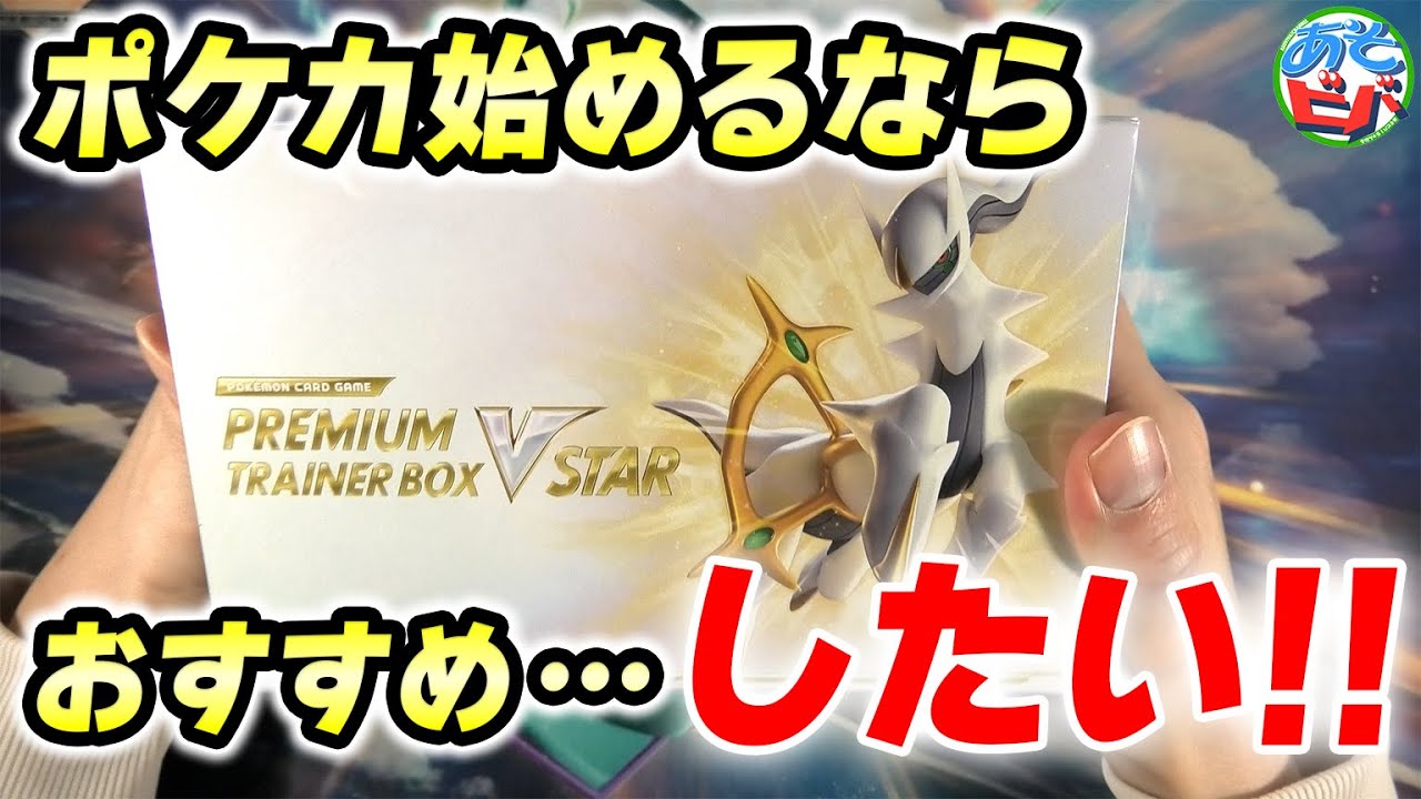 初心者必見】ポケカを始めるなら、まずはこれをオススメ！…したい