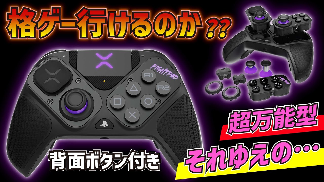 スト6に向けてVictrix Pro BFGをレビューします【背面4ボタン】 - YouTube