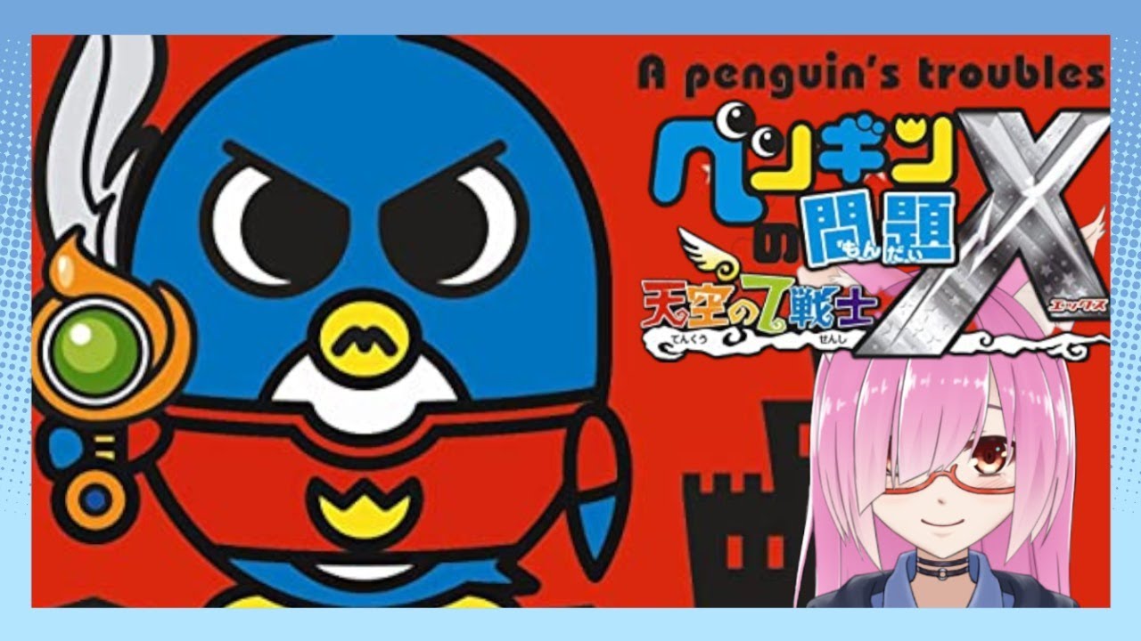 ペンギンの問題X】最終決戦！サターンベッカム TURN-146 - YouTube