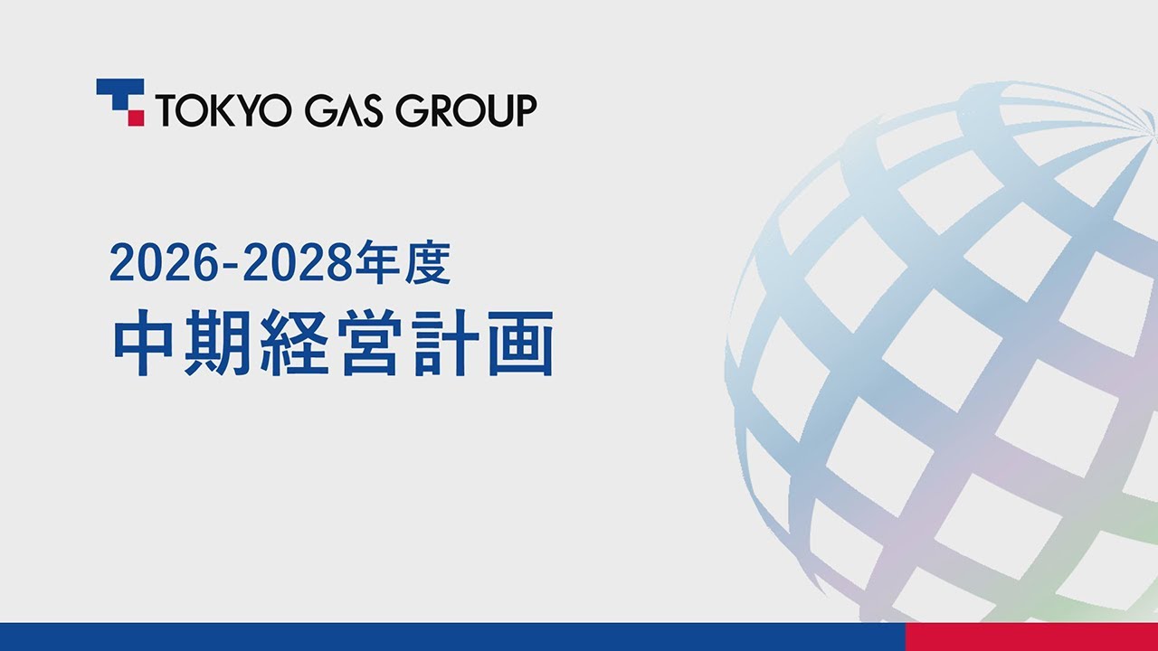 2026-2028年度 中期経営計画 - YouTube