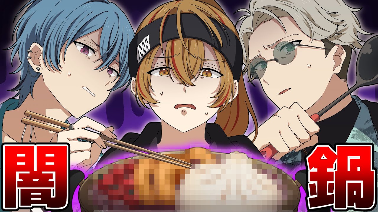 男3人で闇鍋してみたら… - YouTube