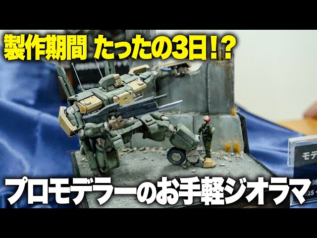Professional Works Introduction] Easy diorama made with 100 yen