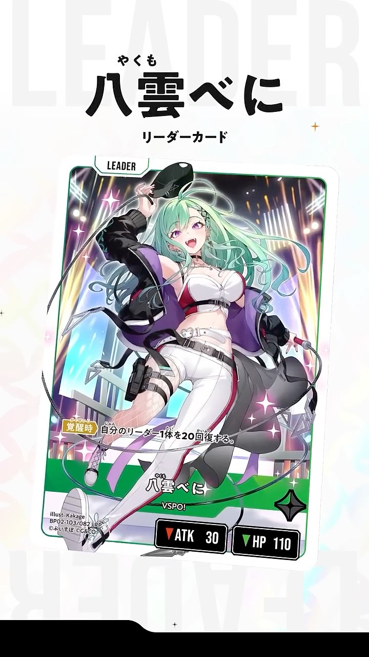 🌟 Xross Starsに八雲べにが登場！ 🌟 #クロスタTCG - YouTube