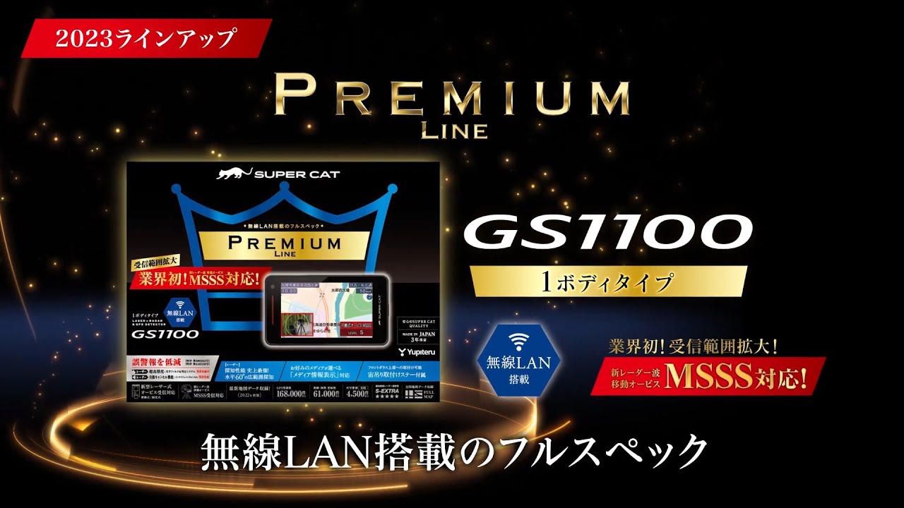 GS1100｜レーザー&レーダー探知機｜Yupiteru(ユピテル)