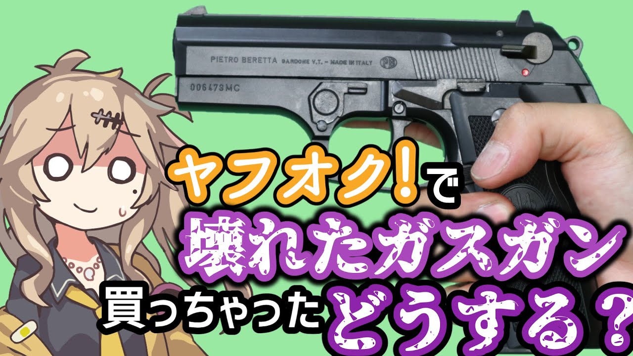 ヤフオク!で買った動作未確認の KSC M8000 クーガーF リアル刻印 を