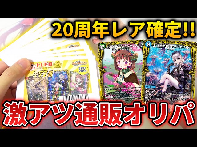 大人気の20周年レアが“必ず当たる”通販くじが買うだけでお得すぎる件