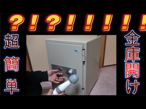 How to open a locked safe: A detailed explanation [EIKO] - YouTube