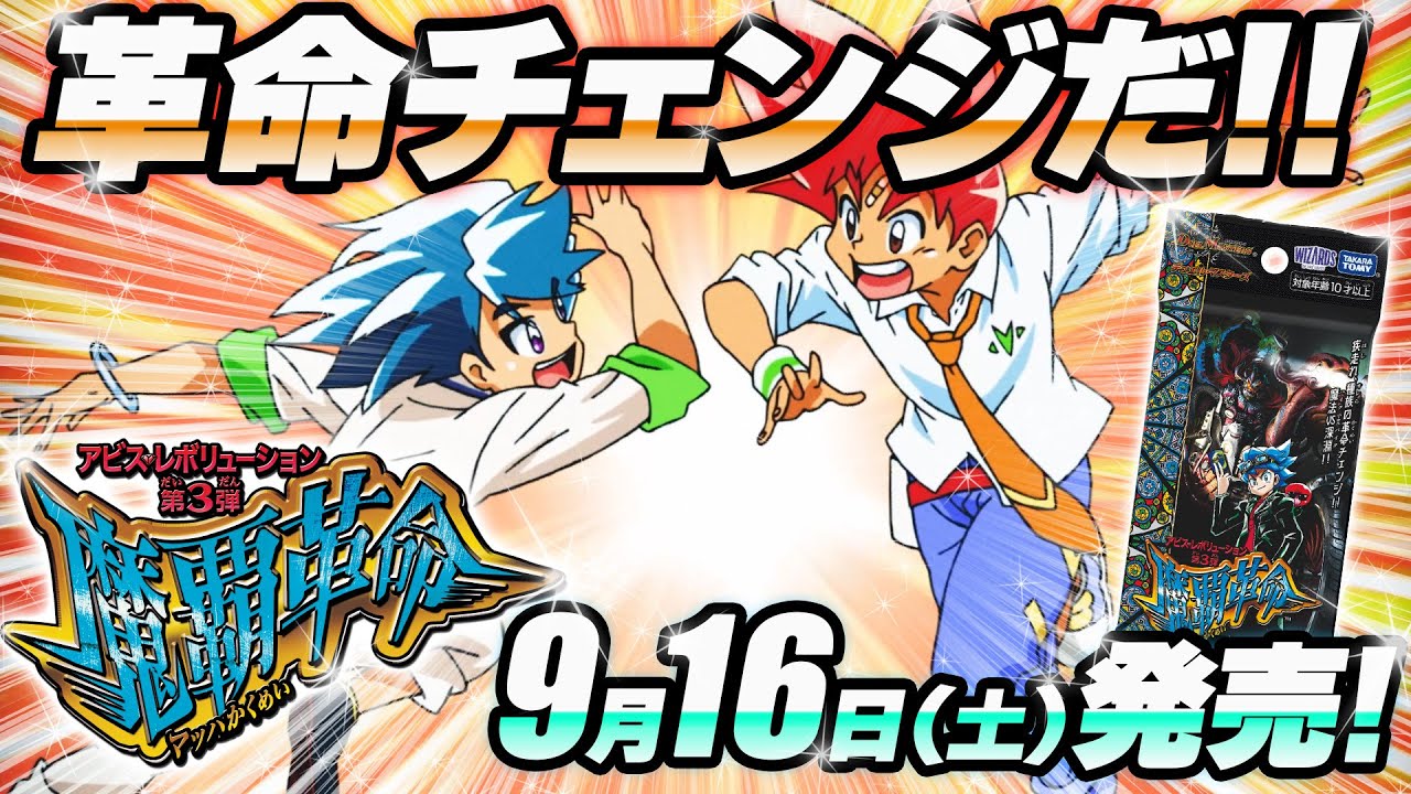 デュエマ】DM23-RP3 アビス・レボリューション 第3弾 「魔覇革命」【DM