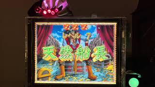 CR奇跡の電役キャプテンロバート(豊丸) 拡大版初当り複数有100連以上有