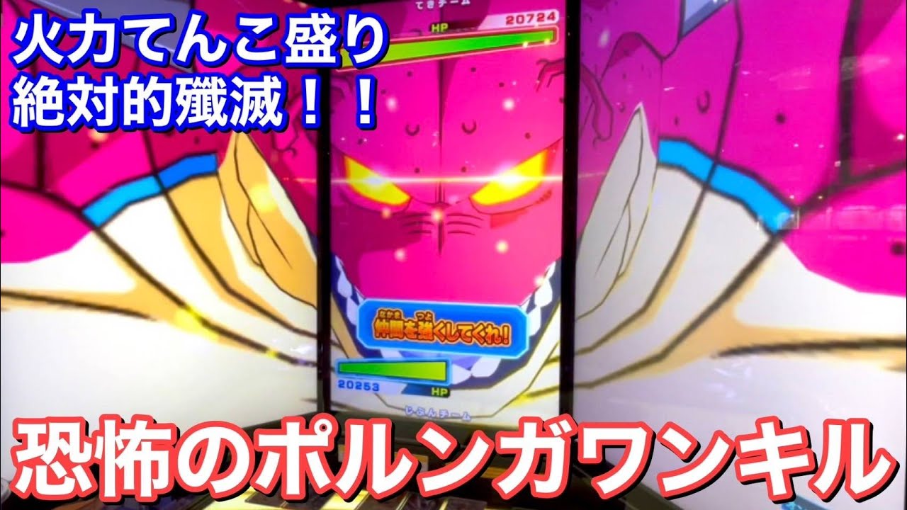 ダイバーズ】あなたは防ぎきれますか？ポルンガ:DA搭載型の