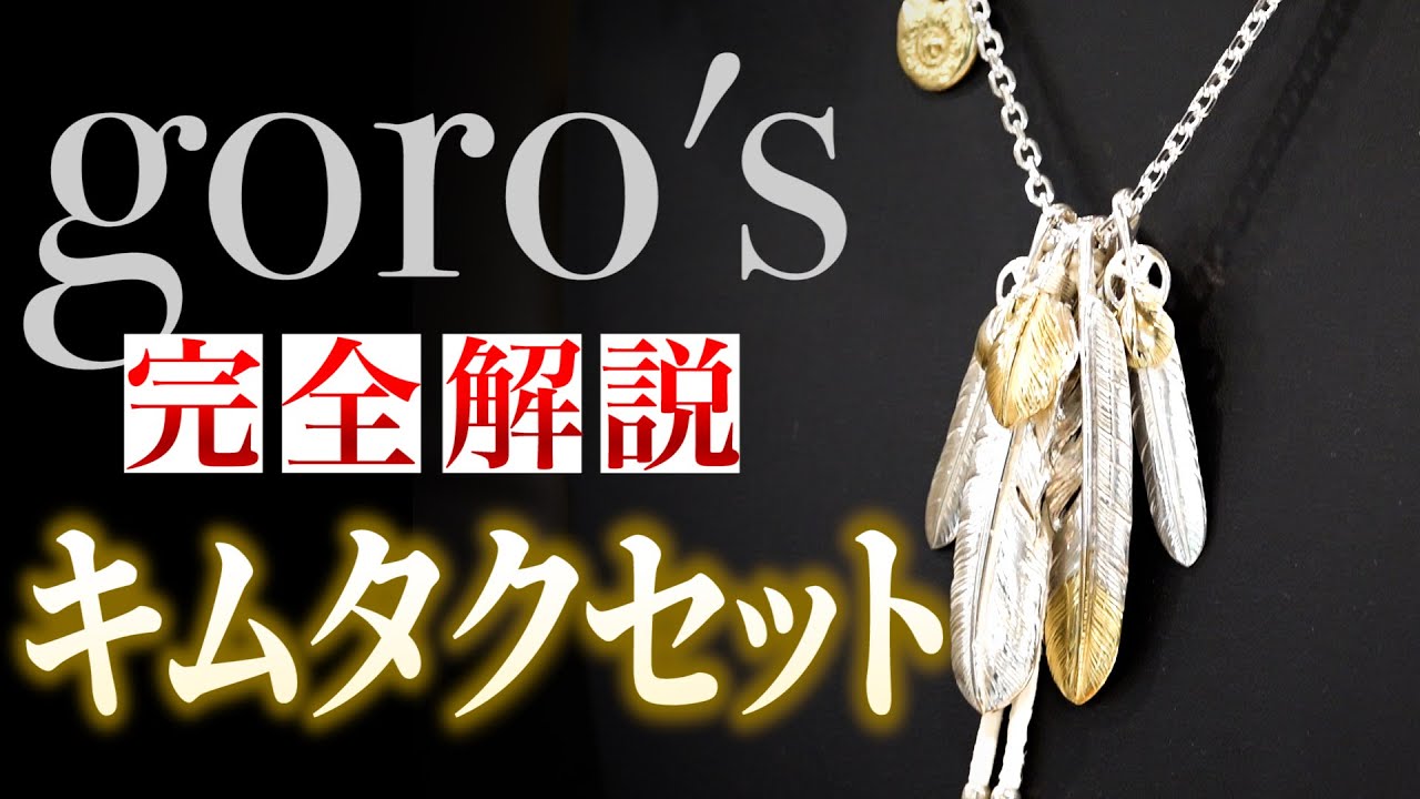 Goro's] A thorough explanation of the Kimura Takuya set