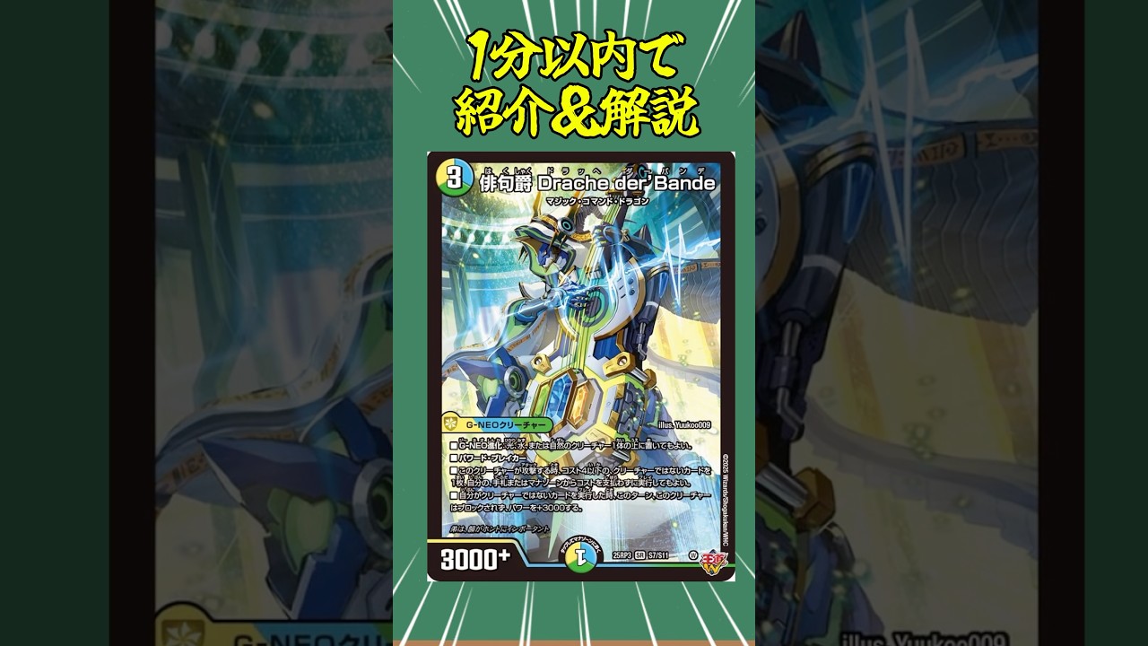 1分以内にわかる】新環境デッキのトリーヴァドラッヘの動きを紹介&解説