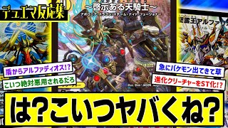 デュエマ】新カード『～啓示ある天騎士～』に対するDMPの反応集【邪神