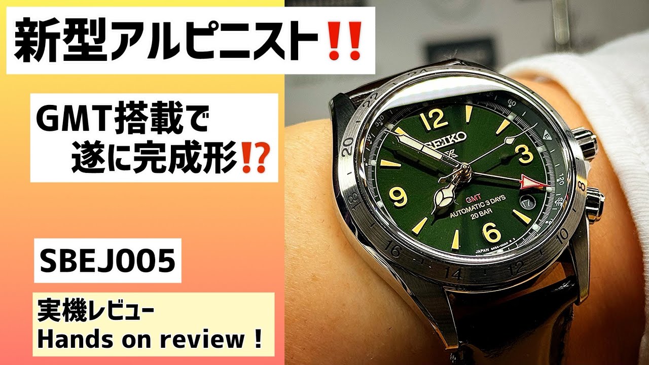 ✓New Alpinist GMT‼️Time graph‼️SBEJ005 Seiko Alpinist GMT seiko