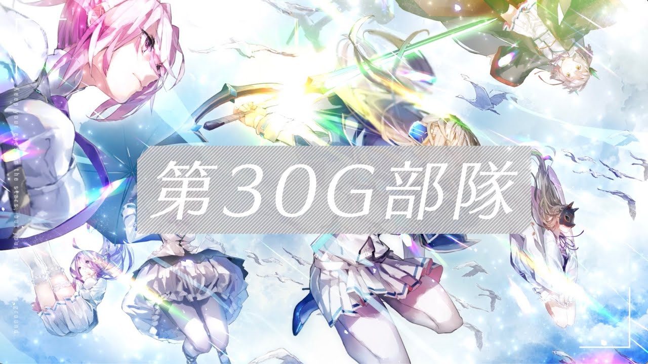 事前登録受付中】『ヘブンバーンズレッド』第30G部隊紹介 - YouTube