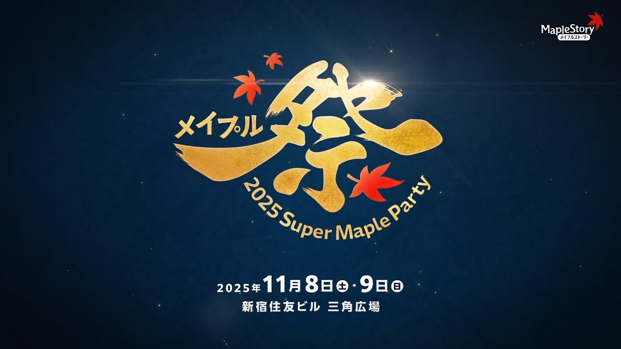 2025 Super Maple Party」 Teaser - YouTube