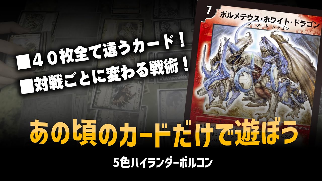 Duel Masters Classic 05] 