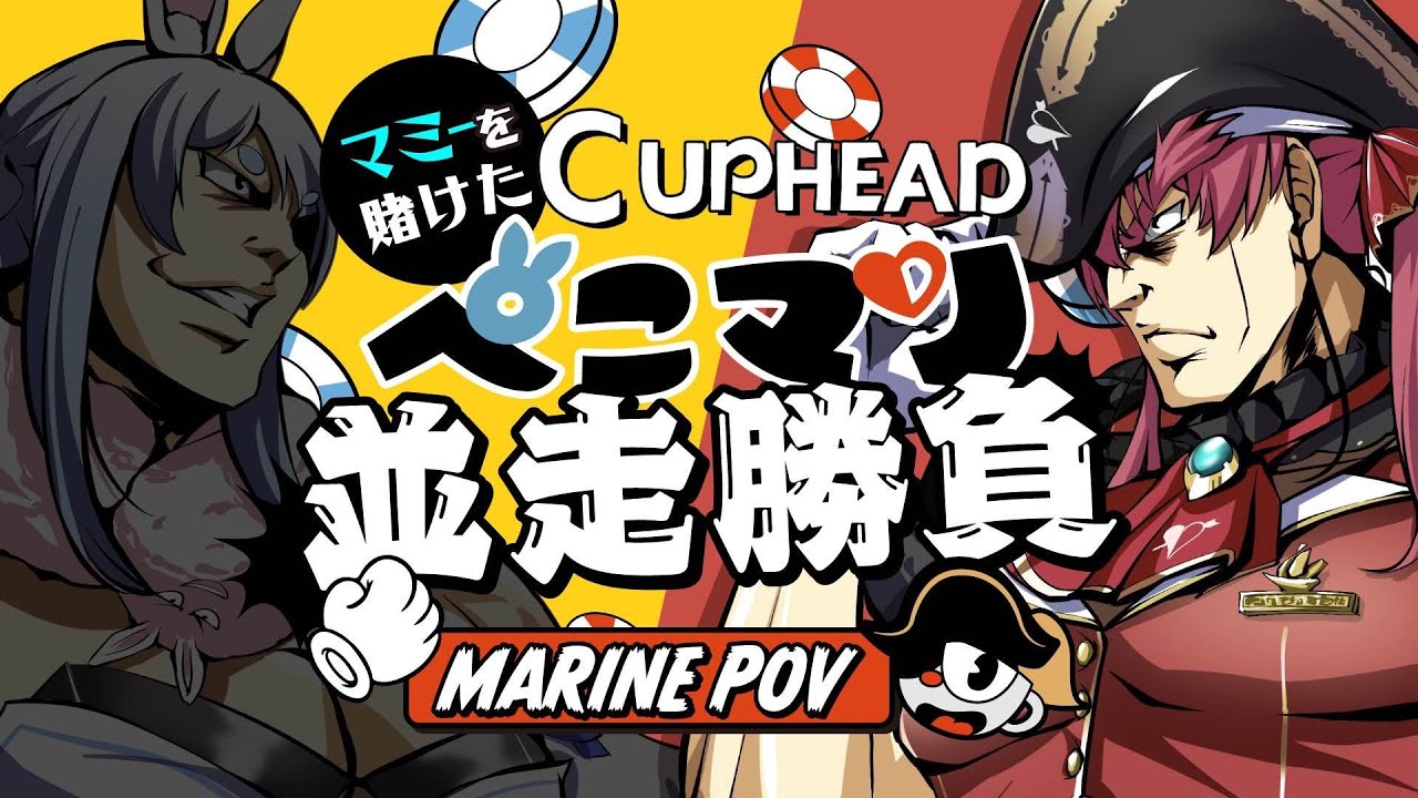 Cup head】ぺこらマミーコラボをかけたぺこマリ並走対決