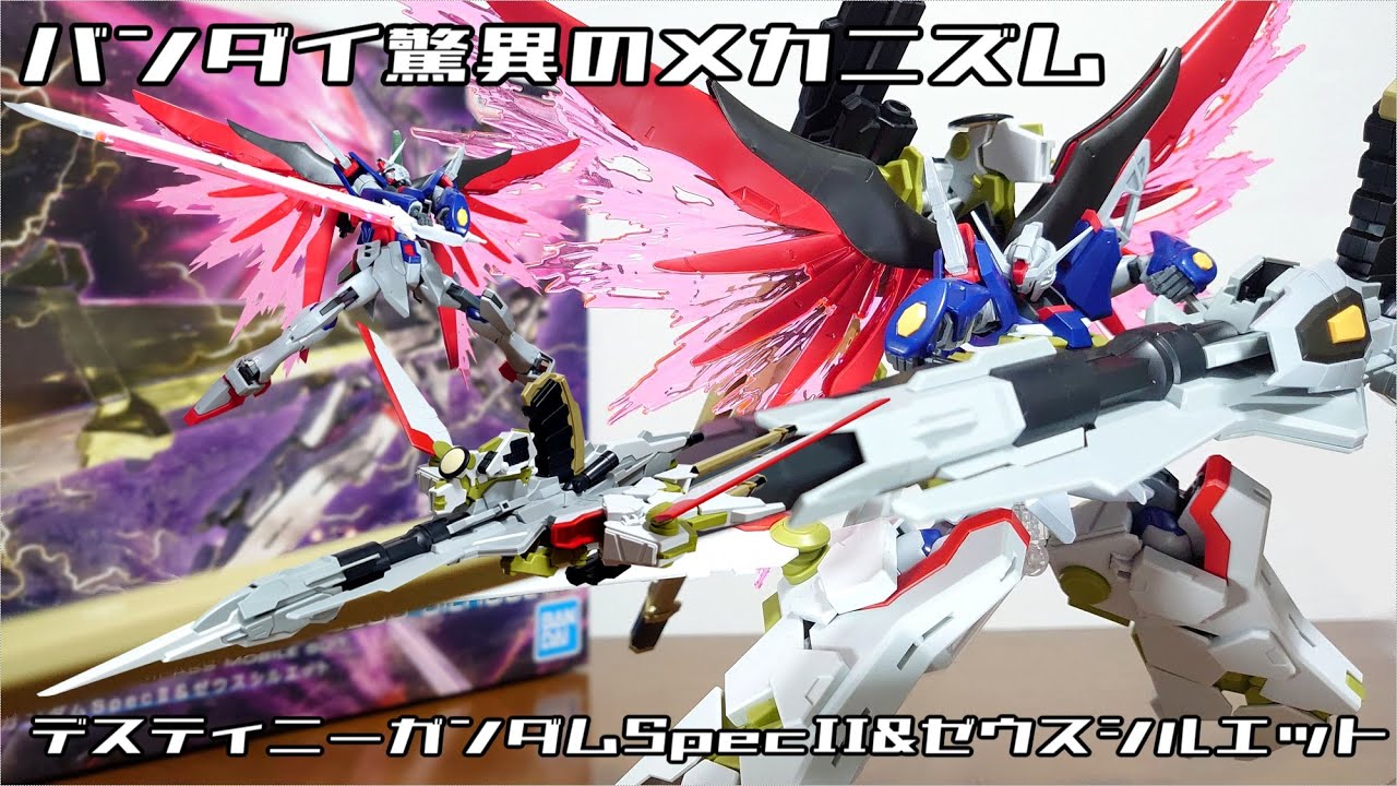 Bandai's Amazing Mechanism!) HG 1/144 Destiny Gundam SpecII & Zeus
