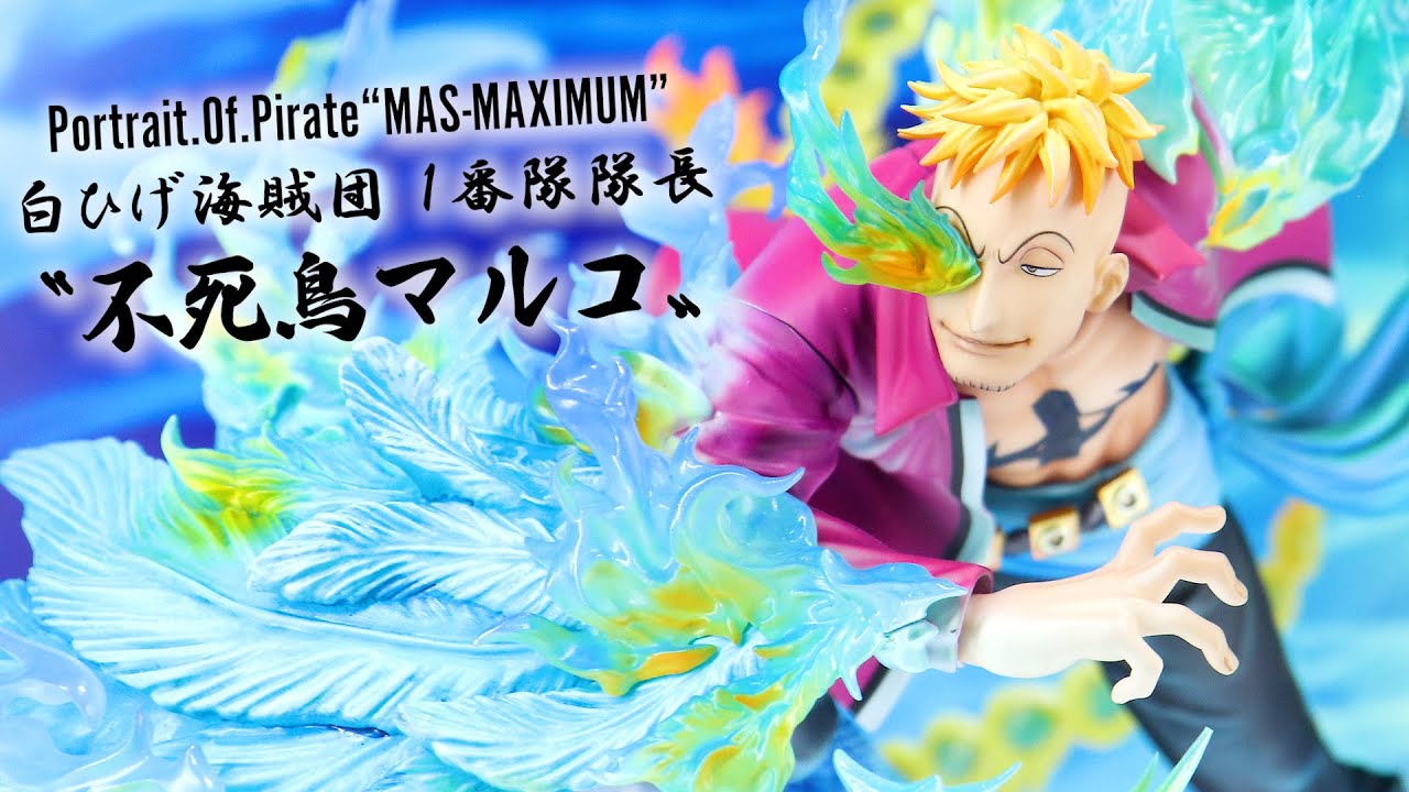 展示】POP “MAS-MAXIMUM” 白ひげ海賊団 1番隊隊長 〝不死鳥マルコ