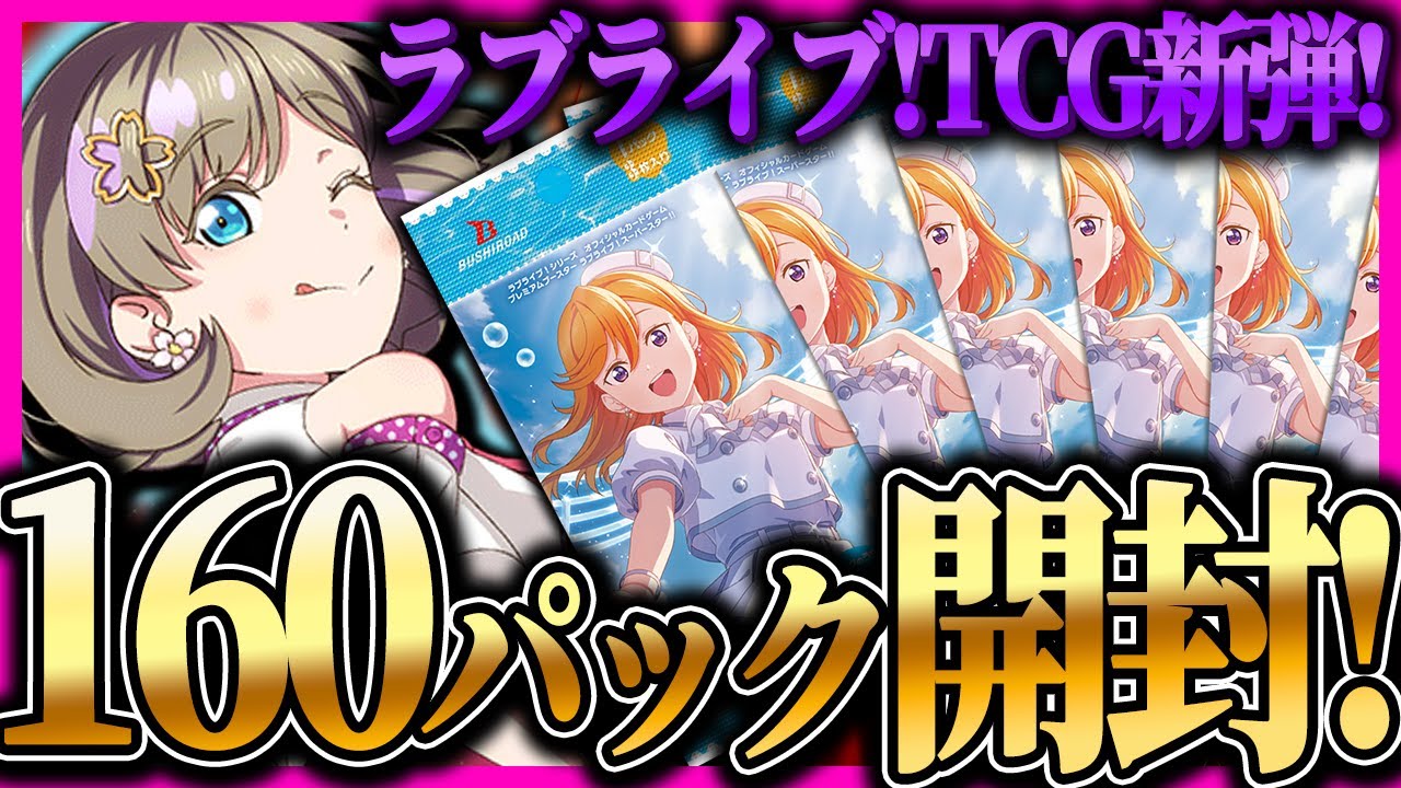 困惑】Liella!プレミアムブースター開封したけど・・・これ大丈夫