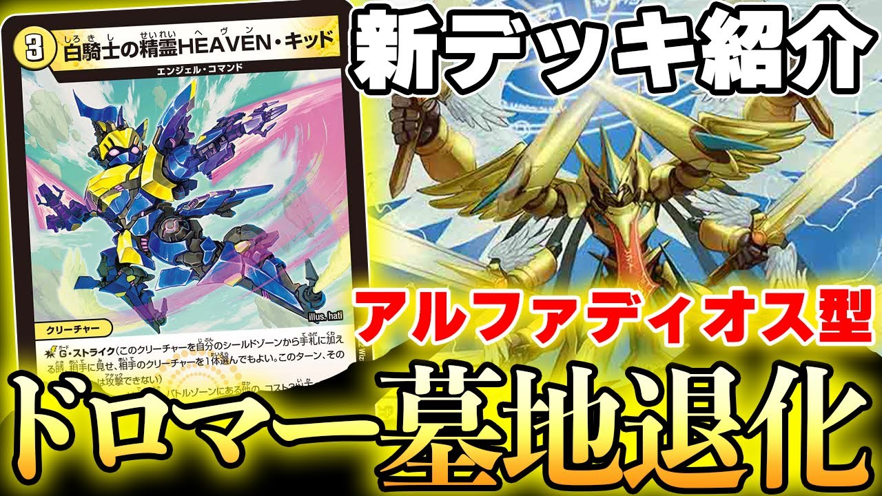 デュエマ】突然生まれた新デッキ『ドロマー墓地退化』は強いのか検証し
