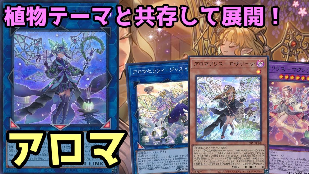 遊戯王】六花サンアバロンと組み合わせることでより強く展開できるよう