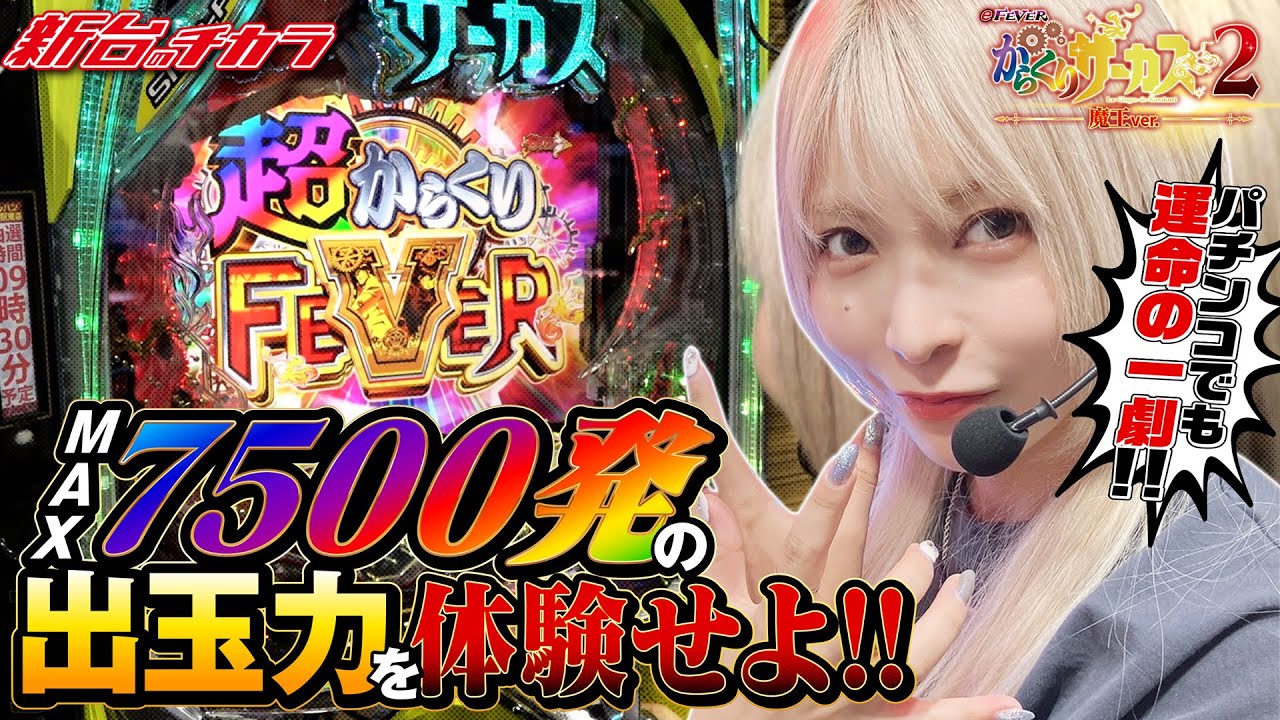 スマパチからくりサーカス2】パチンコでも運命の一撃健在!!大好きな