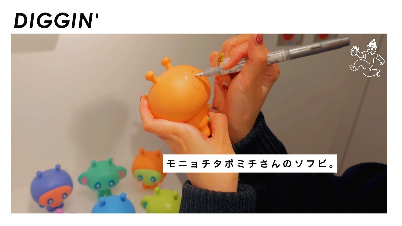 モニョチタポミチ氏 個展『SWEETS TIME』/ 今年の初ソフビはポンポコ