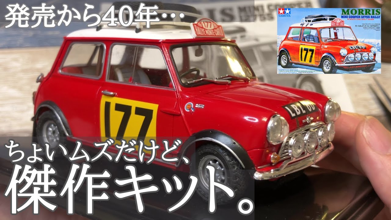 A review of the discontinued masterpiece kit, the Tamiya 1/24