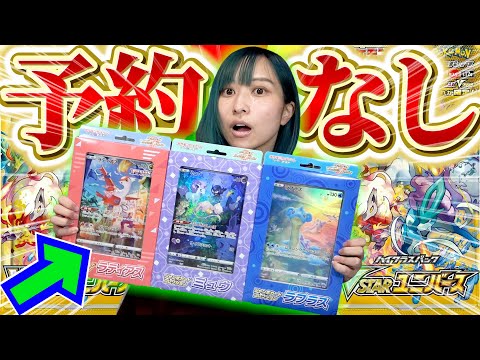 本日発売‼】予約なしでVSTARユニバースが手に入る!? ジャンボカード