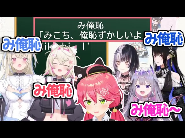 ホロライブ切り抜き】holoAdventのみんなに『み俺恥』を説明する