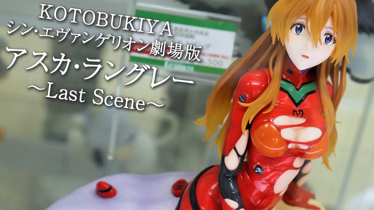展示】コトブキヤ シンエヴァ アスカ・ラングレー ～Last Scene～ 1/6