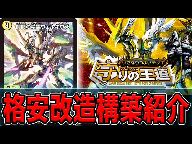 改造】550円で安くて強いデッキ「守りの王道」を格安改造してみた