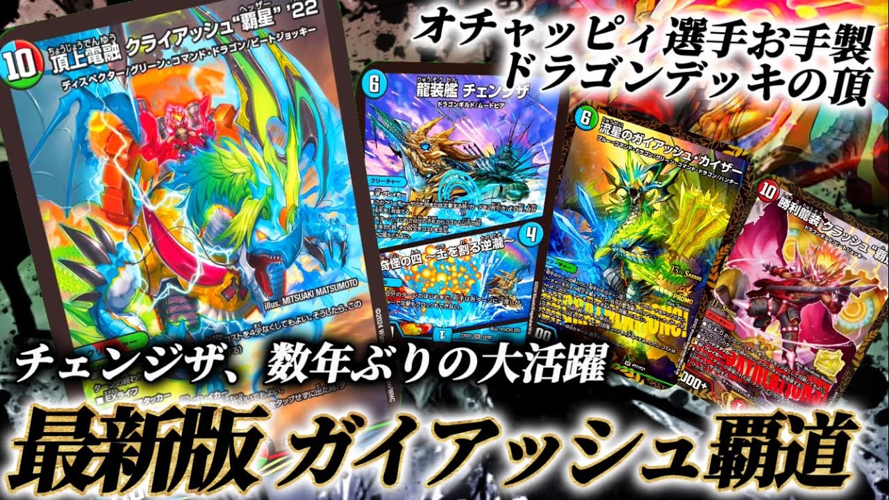 ガイアッシュ覇道 デッキ 55枚 ガイアッシュカイザー カツキング