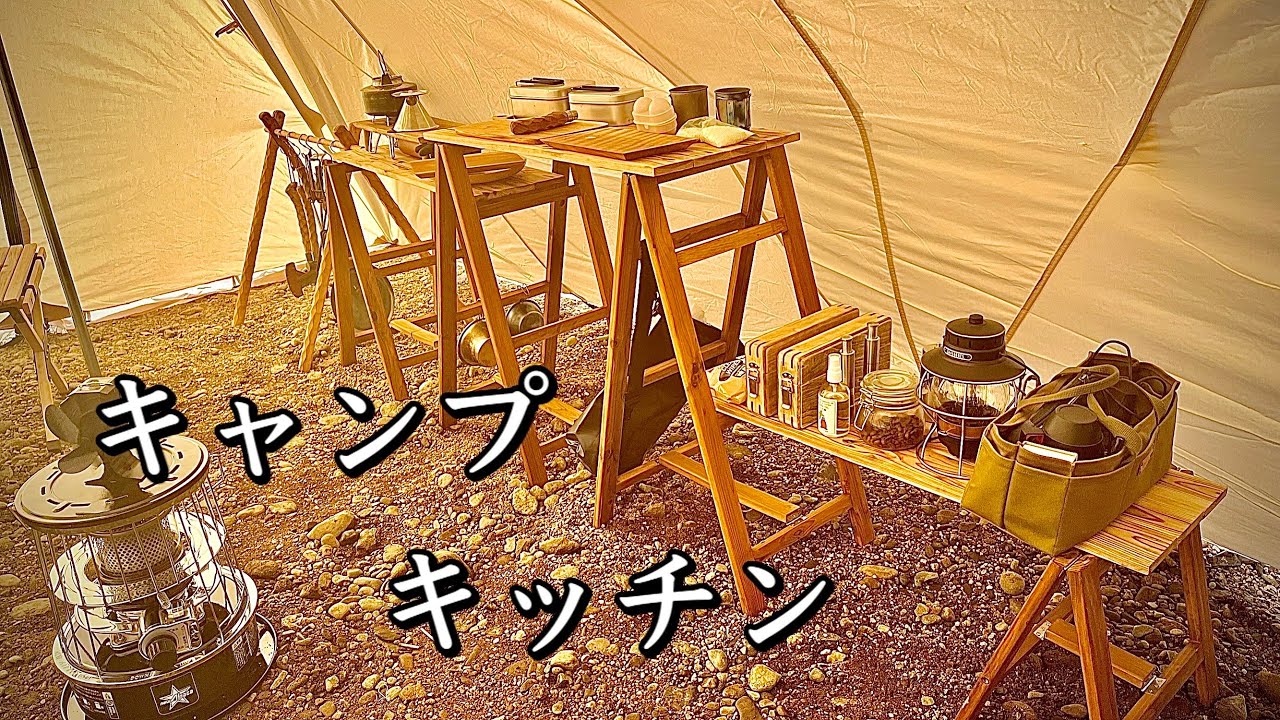 キャンプ道具】自作キャンプキッチンテーブル❗️木で蝶番つくってみ