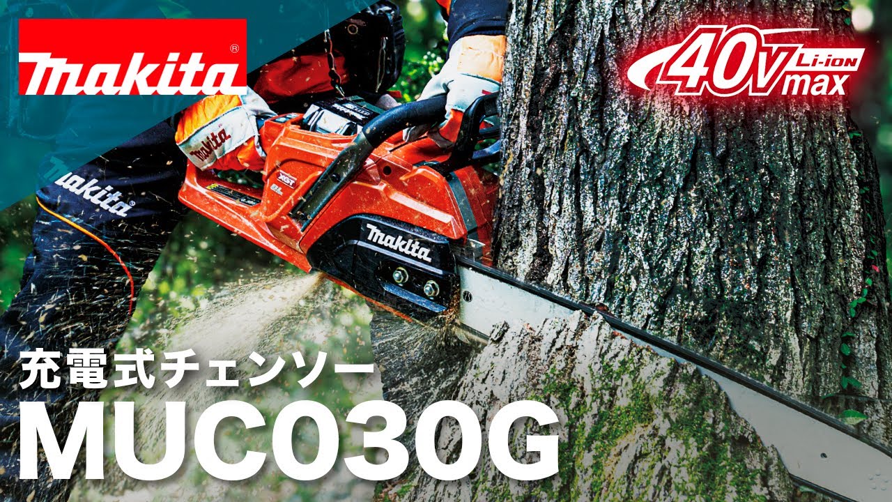 マキタ MUC030GZR1 40V 充電式チェーンソー スプロケットノーズバー