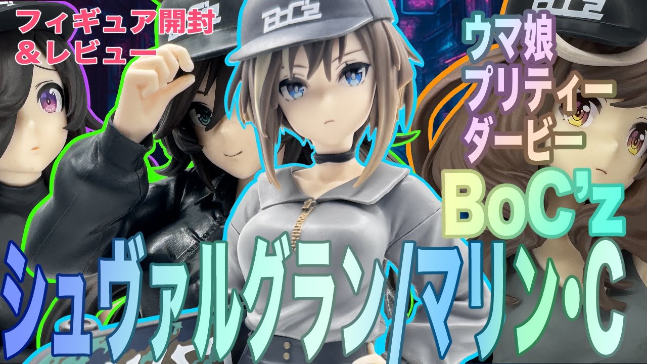 ウマ娘】シュヴァルグランのプライズフィギュアを開封レビュー