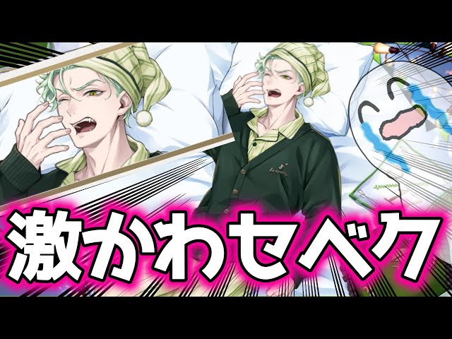 ツイステ】セベクくつろぎマイルーム完全に解釈一致【ガチャ速報